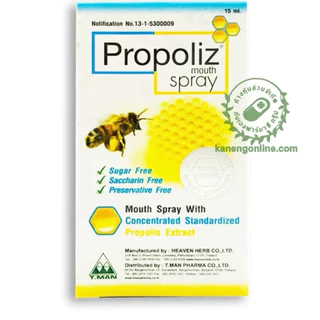 Propoliz spray 15ML.สเปรย์สำหรับช่องปาก ผสมสารสกัดธรรมชาติ ประโยชน์ของโพรโพลิซ 7666
