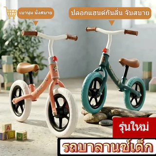 จักรยานบาลานซ์เด็ก รถขาไถฝึกทรงตัว ล้อ EVA กันลื่น ขี่นุ่มลื่น แฮนด์หมุนได้ 360° ปรับระดับเบาะได้ โครงสร้างแข็งแรง น้ำหน