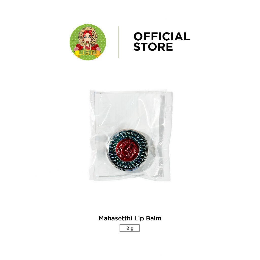 Mahasetthi Lip Balm มหาเศรษฐี ลิปบาล์ม 2 g ผลิตภัณฑ์บำรุงริมฝีปาก
