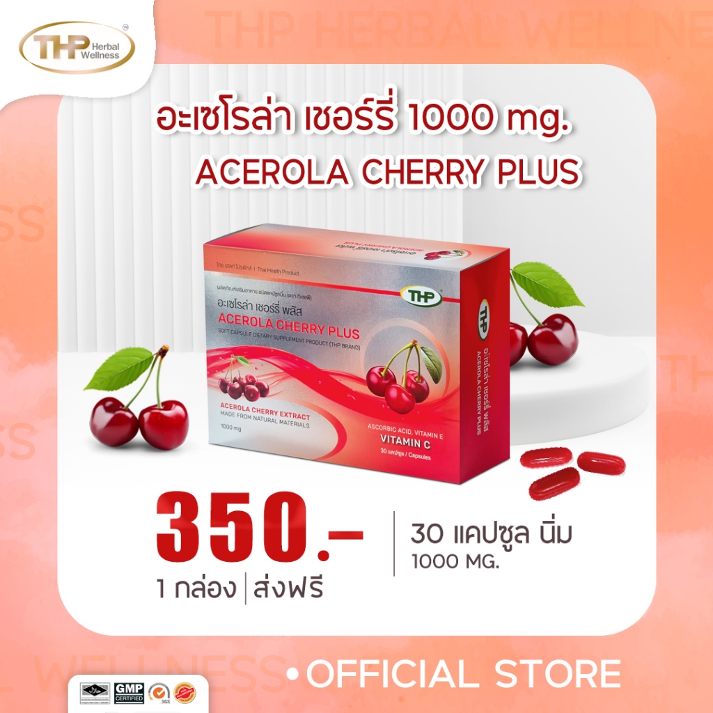 เคลียร์สต๊อก THP Acerola Cherry อะเซโรล่า เชอร์รี่ พลัส ช่วยบำรุงผิว ลดเลือนริ้วรอย ขนาด 30 แคปซูล