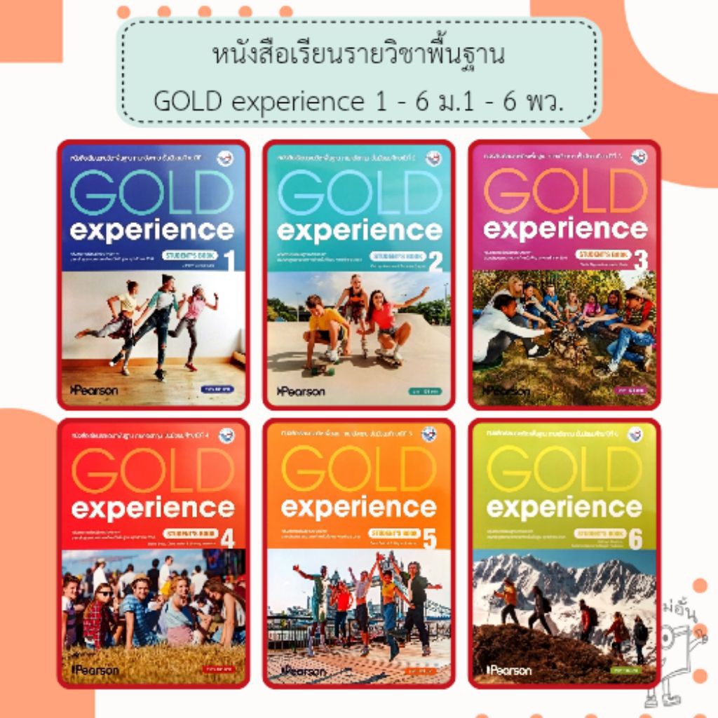 พว. หนังสือเรียนรายวิชาพื้นฐาน ภาษาอังกฤษ GOLD experience 1 - 6 ม.1 - 6 พัฒนาวิชาการ