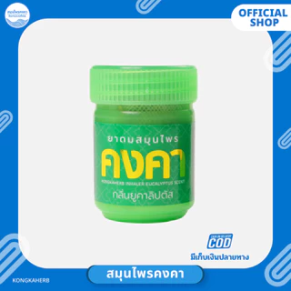 ยาดมสมุนไพรคงคา กลิ่นยูคาลิปตัส (1 ขวด)