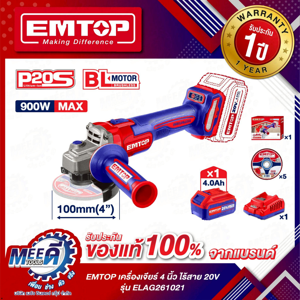 EMTOP เจียรไร้สาย ( ELAG261021 )