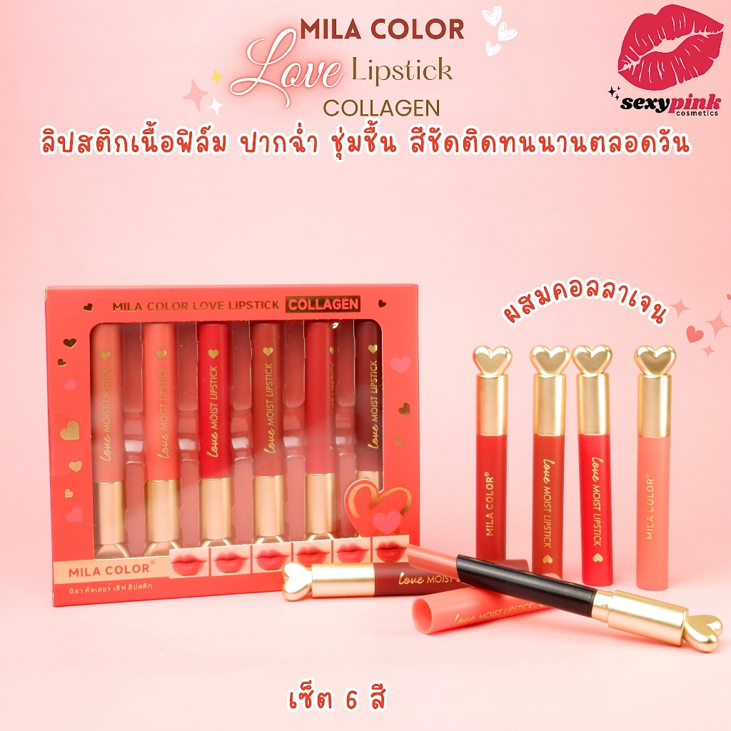 {เซต} Mila Color Collagen Love Lipstick Set ลิปสติกสีสวย เนื้อเวลเวท ริมฝีปากเด่นชัด no.MC5102