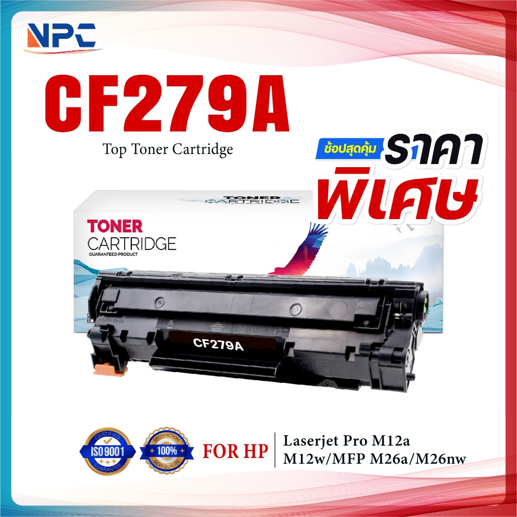 (ราคาพิเศษ) หมึกเทียบเท่า CF279A CF-279A 79A CF279 279 FOR Printer HP LaserJet Pro M12a/M12w/MFP M26