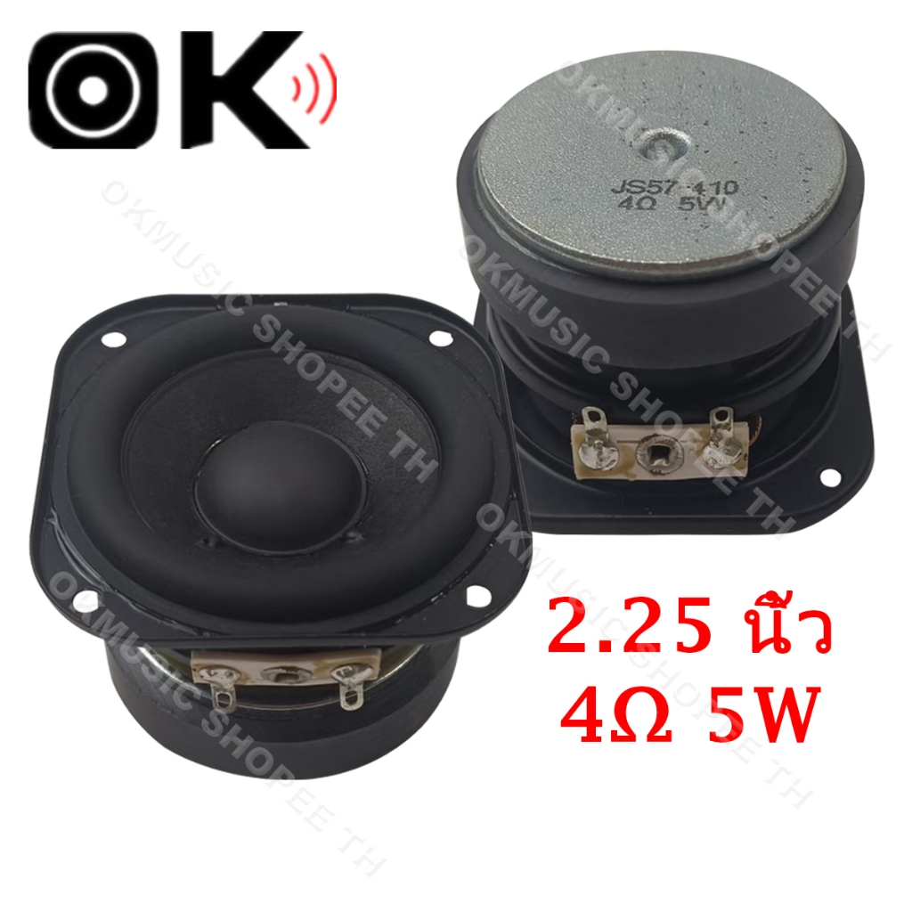 ลำโพงฟูลเรนจ์ 2.25'' 4Ω 5W full range เสียงดีมาก ดอกลำโพง 2.25 นิ้ว ให้ความระเอียดเสียง HiFi ลำโพงบลูทูธdiy