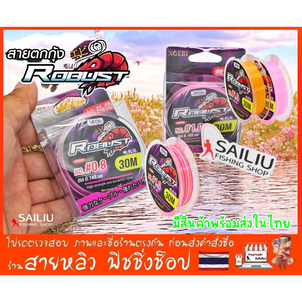 สายเอ็นตกกุ้ง NOEBI ROBUST สีชมพู,สีส้ม ยาว 30เมตร/ม้วน จมน้ำได้ดี กุ้งไม่ระแวง (มีสินค้าพร้อมส่งในไทย)
