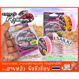 สายเอ็นตกกุ้ง NOEBI ROBUST สีชมพู,สีส้ม ยาว 30เมตร/ม้วน จมน้ำได้ดี กุ้งไม่ระแวง (มีสินค้าพร้อมส่งในไทย)