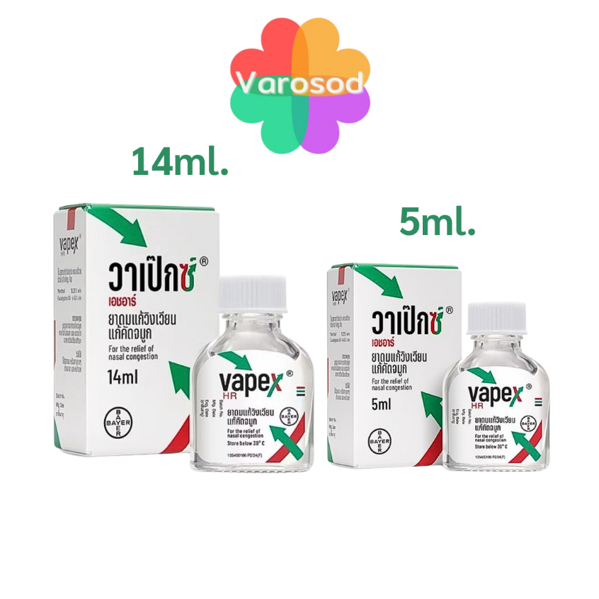 Vapex วาเป๊กซ์ ยาดมแก้วิงเวียน แก้คัด จมูก