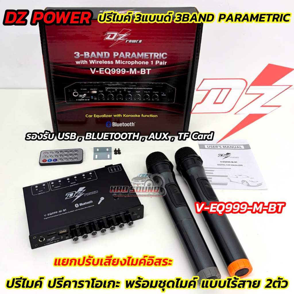 ปรีไมค์ ปรีคาราโอเกะ DZ-POWER รุ่น V-EQ999-M-BT 💥💥 พร้อมชุดไมค์ ไมค์ลอยแบบไร้สาย2 ตัว แยกปรับเสียงไม