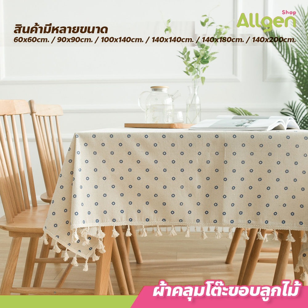 ผ้าปูโต๊ะ ผ้าคลุมโต๊ะวินเทจ สำหรับตกแต่งร้านอาหาร มีให้เลือกหลายแบบ