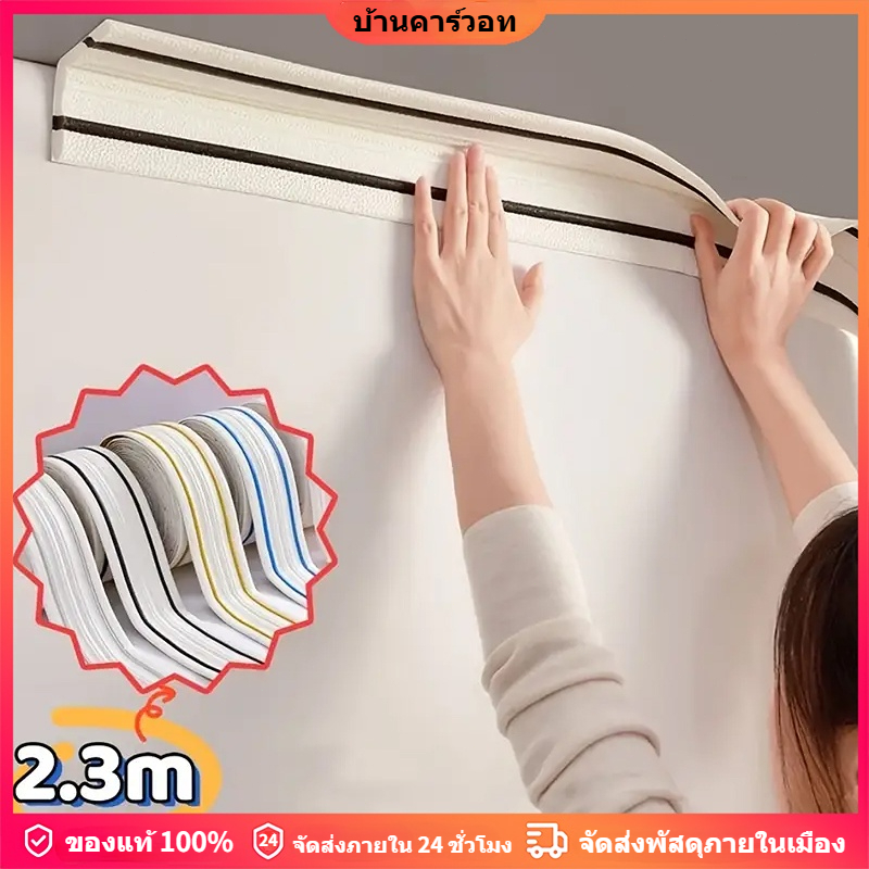 🔥🔥สติ๊กเกอร์ขอบลายไม้ กว้าง 14 ซม. ยาว 2.3 ม. ติดง่าย กันน้ำ กันคราบสกปรก มีกาวในตัว เหมาะสำหรับตกแต่งผนังบ้าน