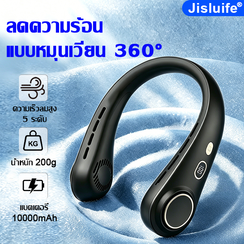 【จัดส่งรวดเร็ว】พัดลมคล้องคอ ไร้ใบพัด 10000mah พัดลมพกพาชาร์จ แรงลม5ระดับ พัดลมห้อยคอ เสียงไม่ดัง น้ำหนักเบาไม่เมื่อยคอ