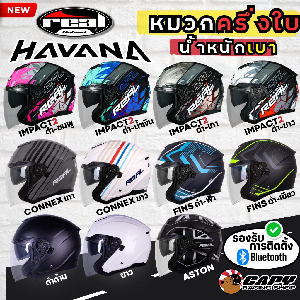 หมวกกันน็อก Real Helmets รุ่น, HAVANA 2026 เปิดหน้า มีแว่นกันแดดในตัว ECE 06 ใหม่ล่าสุด 12 สีให้เลือก