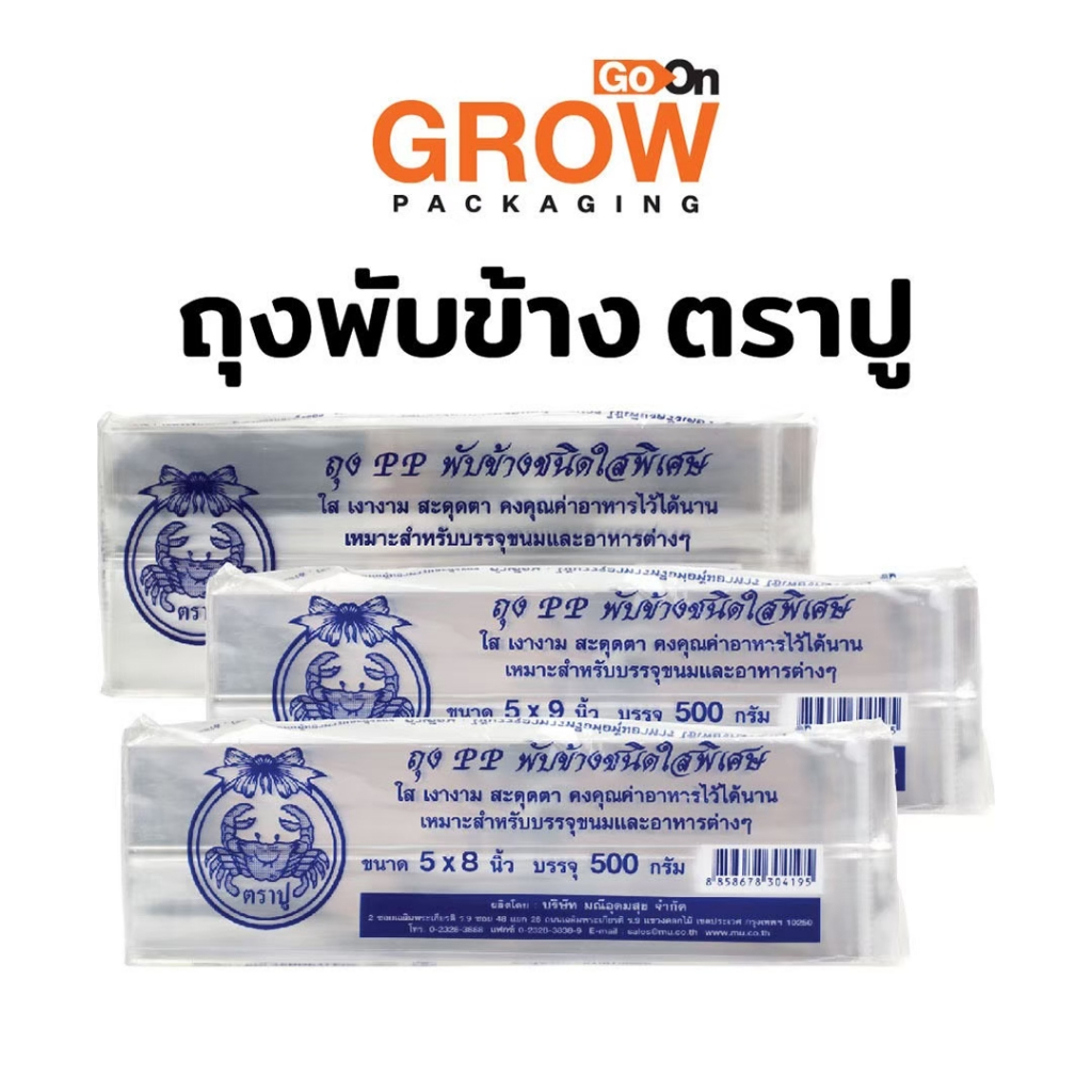 ถุงพับข้าง ถุงใส่ขนมหลายขนาด (500g)