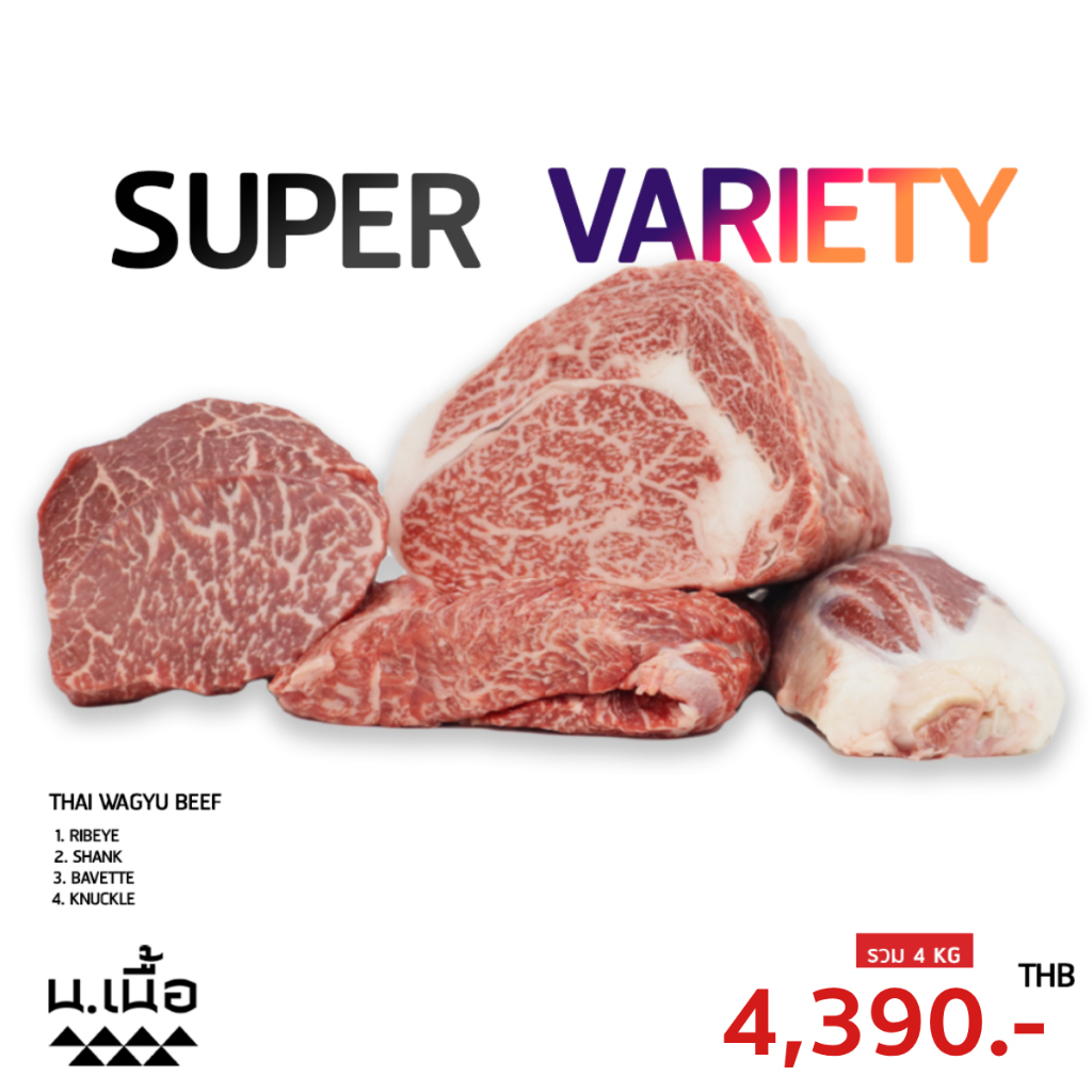 S048-[Promotion] Super Variety เกรด Super เซ็ต 4 KG ในราคา 4,390-