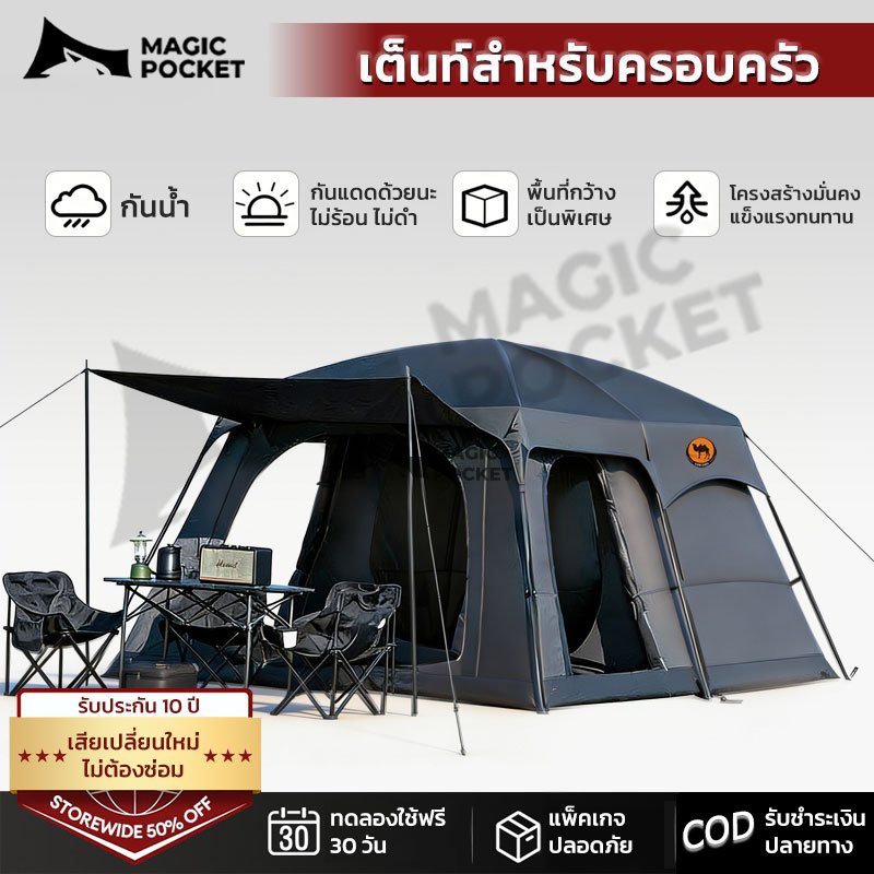 Magic pocket เต็นท์ครอบครัว 8-12 คน เต็นท์แคมป์ปิ้ง กันแดดและกันฝน เต็นท์ขนาดใหญ่  มีตาข่ายกันยุง