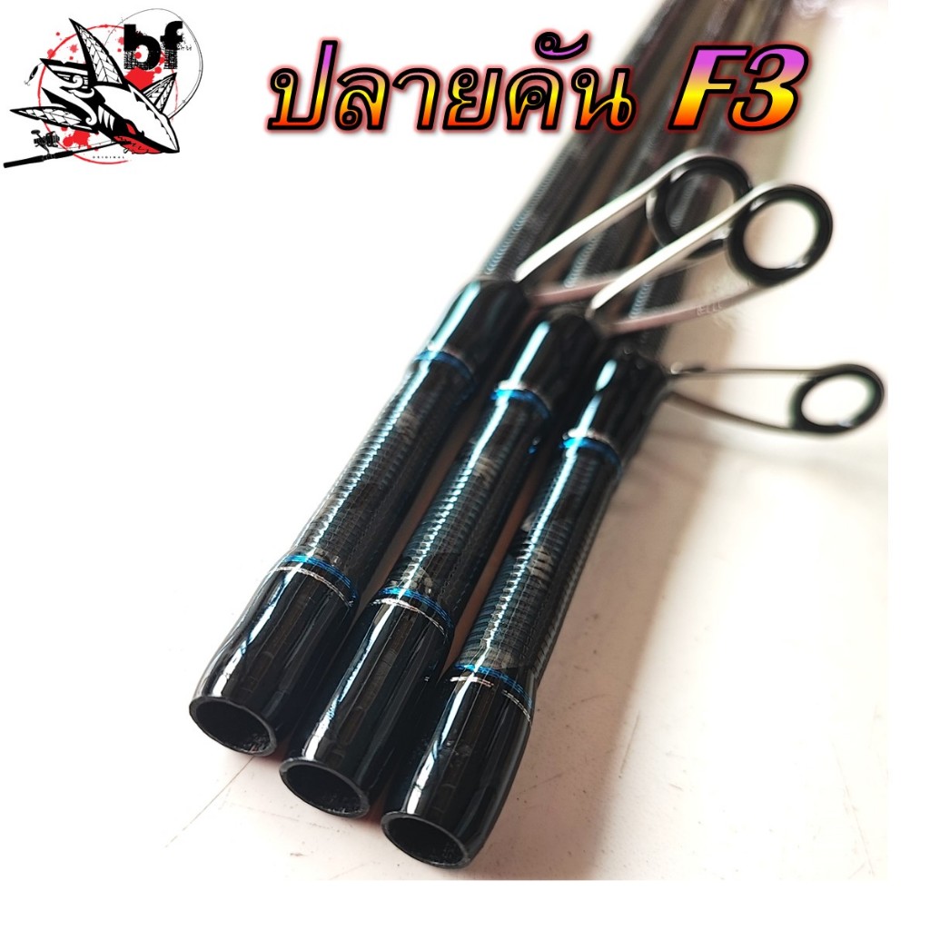 อะไหล่ ปลายคันเบ็ด ปลายคันตีเหยื่อปลอม Bison BULL F3  อะไหล่ปลายคัน ไบซัน