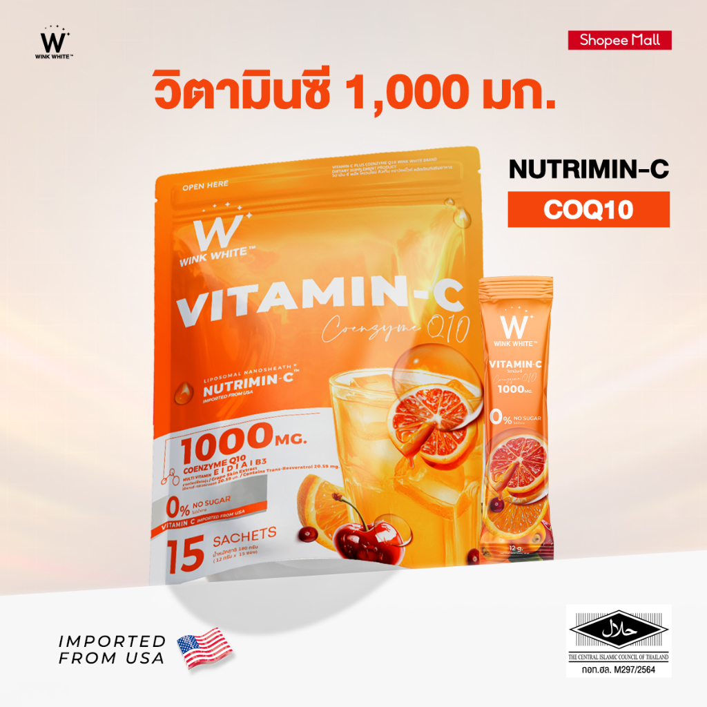 WINK WHITE VITAMIN-C COQ10 PLUS วิตามินซี ช่วยเสริมสร้างภูมิคุ้มกัน  (1 แพ็ค 15 ซอง)