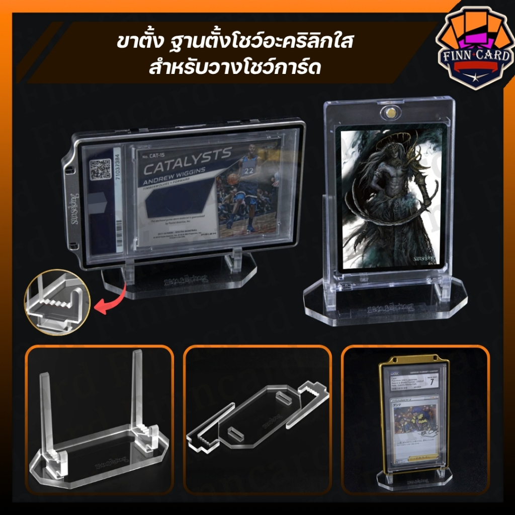 ขาตั้ง ฐานตั้งโชว์อะคริลิกใส สำหรับวางโชว์การ์ด
