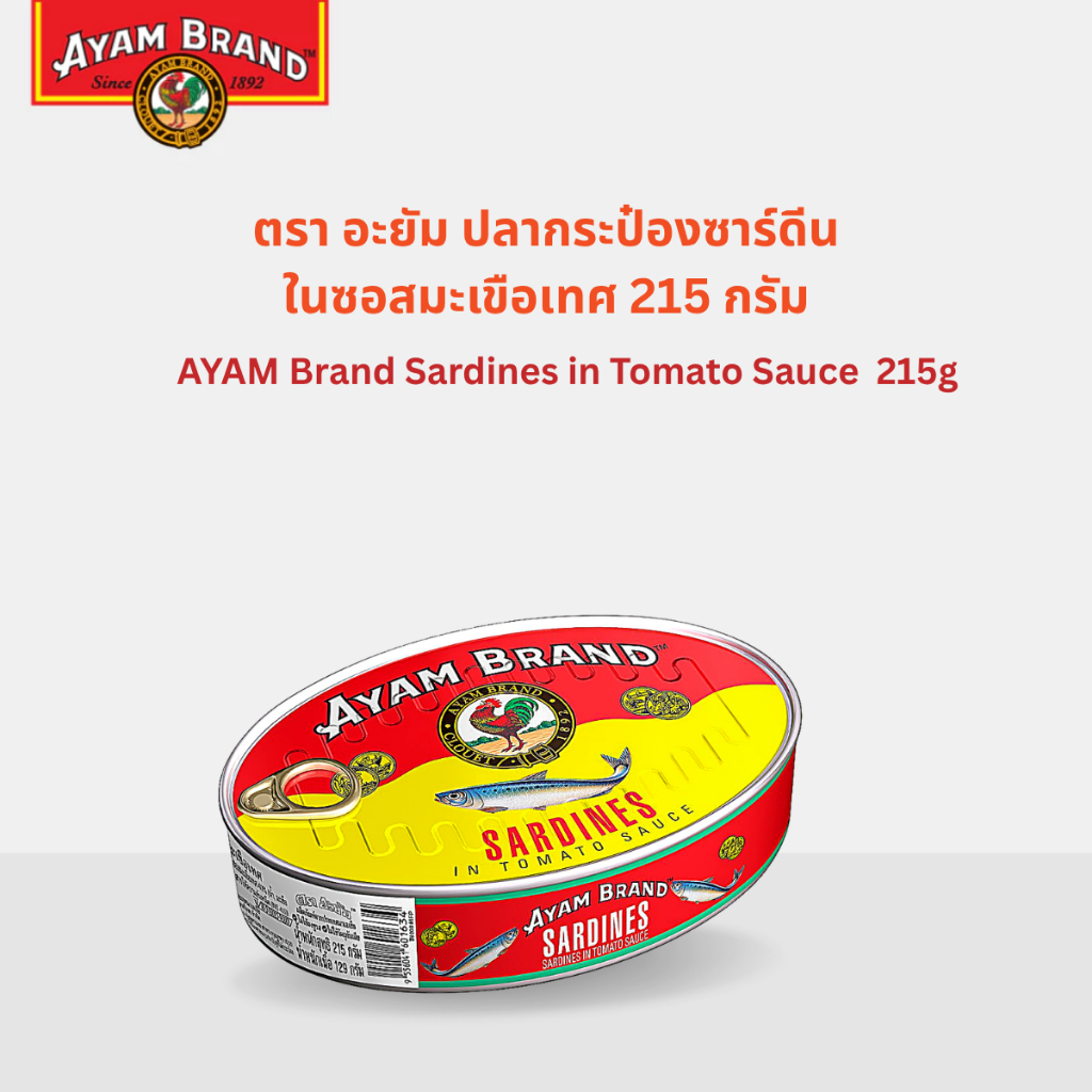 อะยัม ปลากระป๋องซาร์ดีนในซอสมะเขือเทศ 215 กรัม