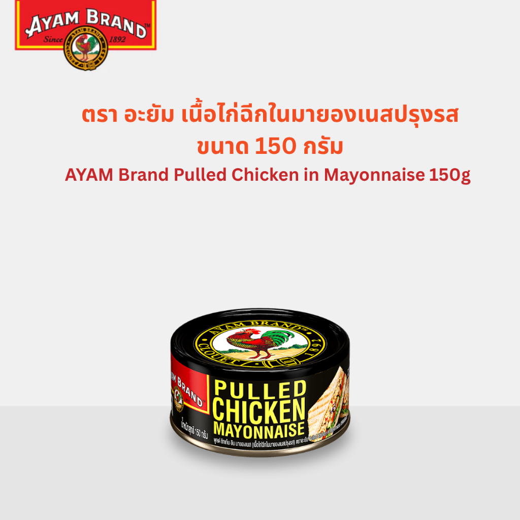 อะยัม เนื้อไก่ฉีกในมายองเนสปรุงรส 150กรัม  Ayam Pulled Chicken in Mayonnaise 150g