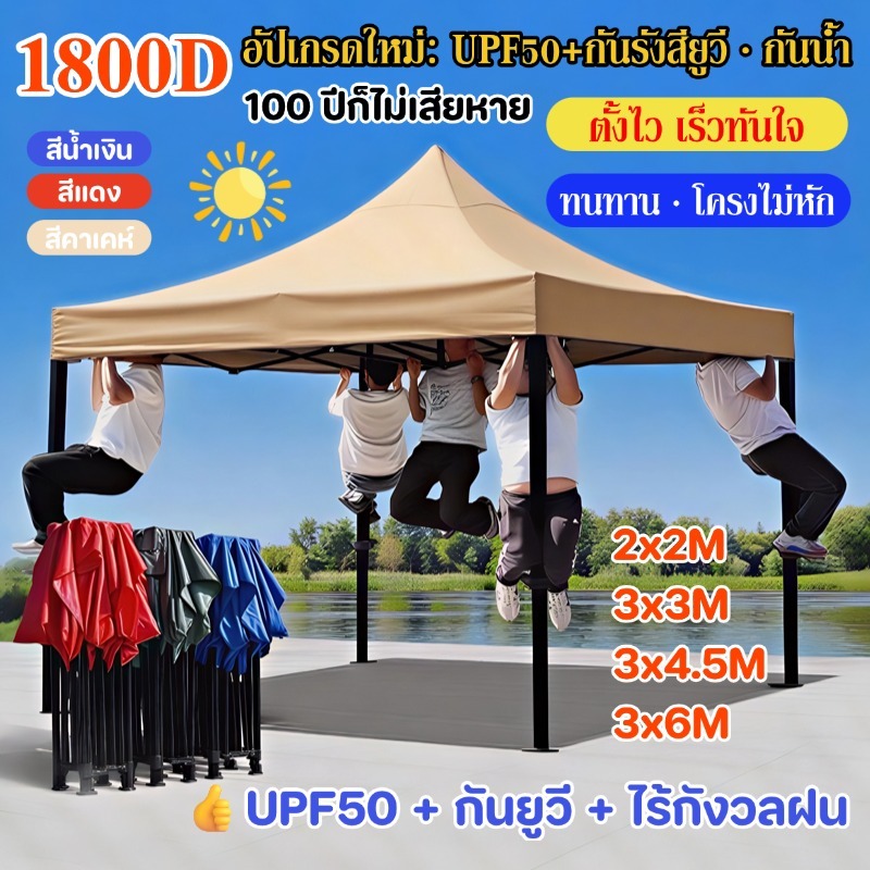 เต็นท์ขายของพับได้ 2x2/2x3/3x3/3x4.5/3x6m กันฝน กันยูวี โครงเหล็ก รับประกัน10ปี เต็นท์กลางแจ้ง
