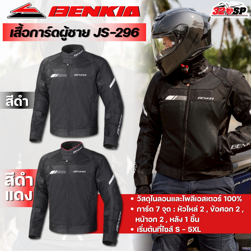 เสื้อการ์ดขับมอเตอร์ไซค์ผู้ชาย BENKIA JS-296 การ์ด 7 จุด ของใหม่ ส่งไว!! 320SP