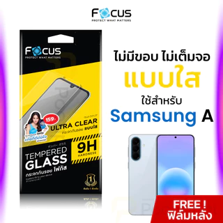Focus ฟิล์มกระจกใส ไม่เต็มจอ Samsung A06 A07 A14 A15 A16 A23 A24 A25 A26 A17 A34 A35 A55 A36 A56 A37 A53 A54 A57 5G