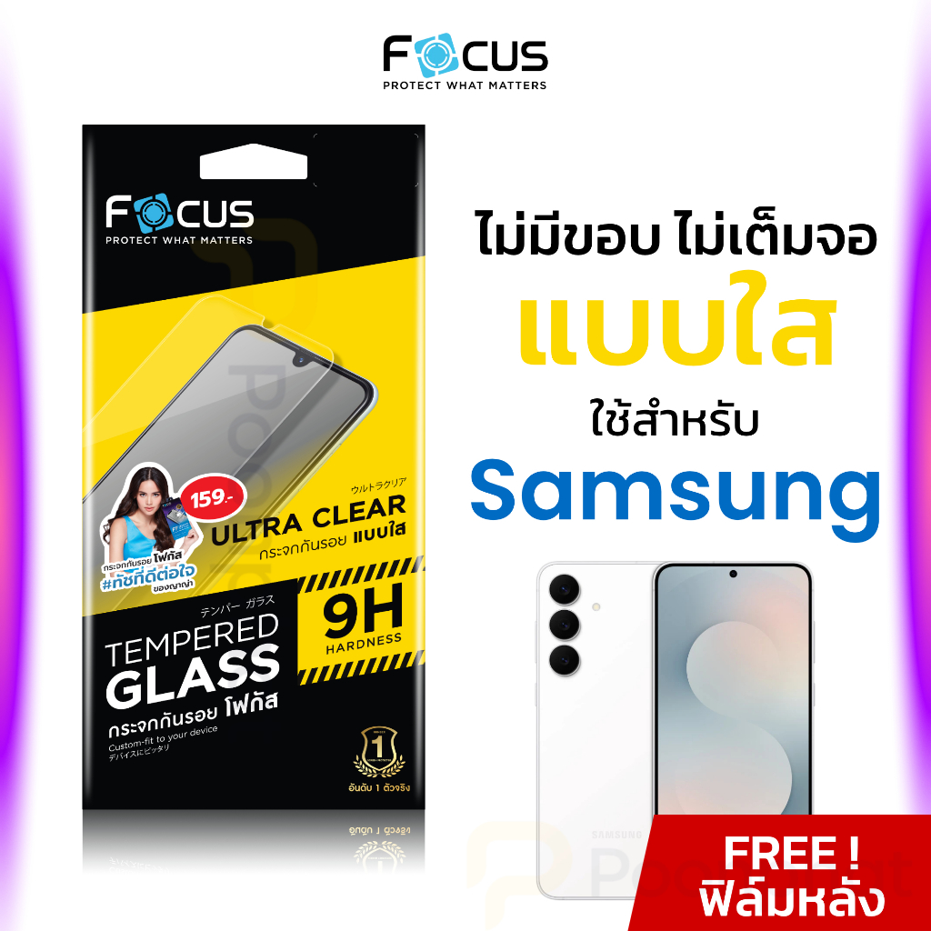 Focus ฟิล์มกระจกใส ไม่เต็มจอ Samsung Galaxy S25 S24 FE 5G / Z Filp Fold 5 6 7 FE 5G ซัมซุง