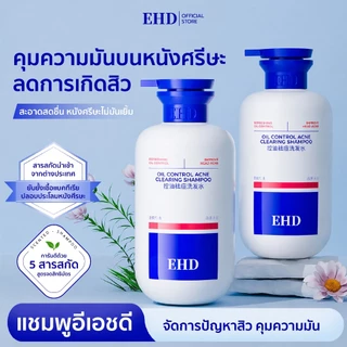 EHD แชมพูสมุนไพร ควบคุมความมัน ลดสิวหนังศีรษะ Scalp Care Shampoo ใช้ได้ทุกวัน 500ml.