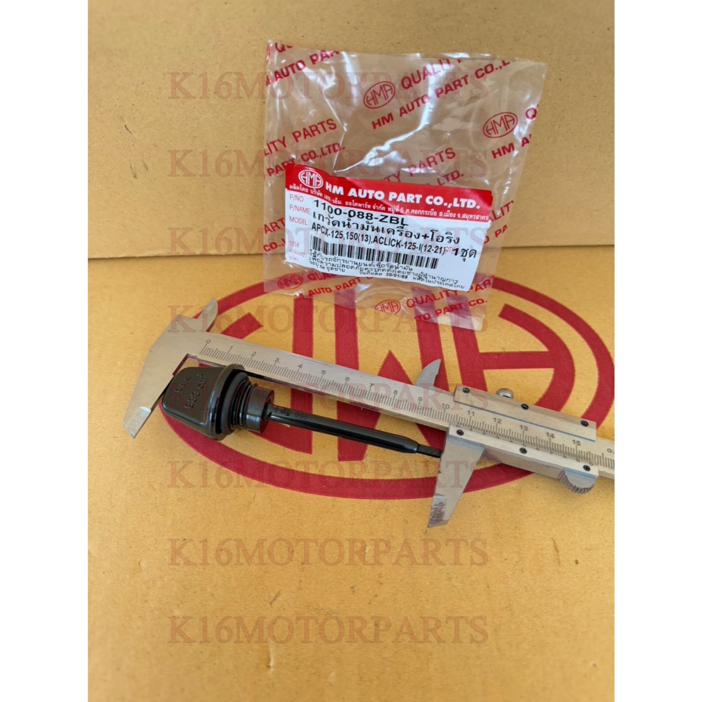 ก้าน เกจ์วัดน้ำมันเครื่อง+โอริง PCX-125, 150 (17), CLICK 125-I (12-21) # HMA # 1100-088-ZBL