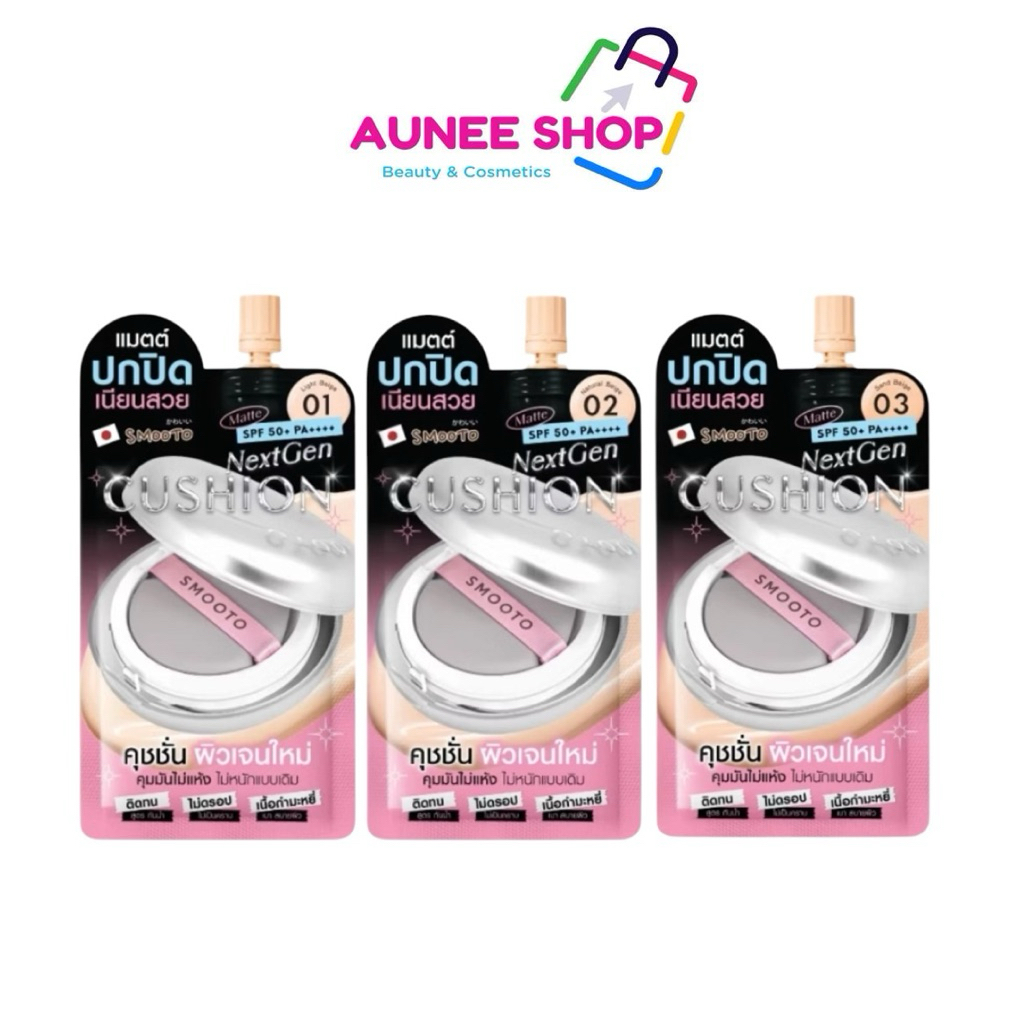 ส่งฟรี/มีไลฟ์ (1ซอง) Smooto NextGen Cushion Matte 6g. #คุชชั่น