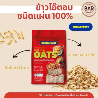ข้าวโอ๊ตอบ ตรา แม็กกาแรต มีขนาด 400 กรัมและ 1 กิโลกรัม ข้าวโอ๊ตอย่างดี Instant Oats /Rolled Oats /Quick Cooking Oats ...