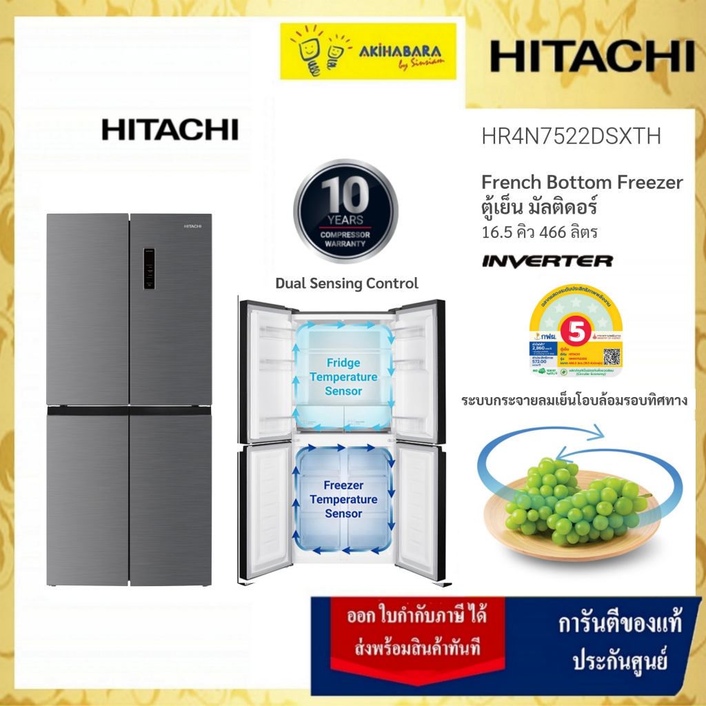 Hitachi ฮิตาชิ ตู้เย็นมัลติดอร์ 16.5 คิว 466 ลิตร French Bottom Freezer รุ่น HR4N7522DSXTH สีเอเลแกน