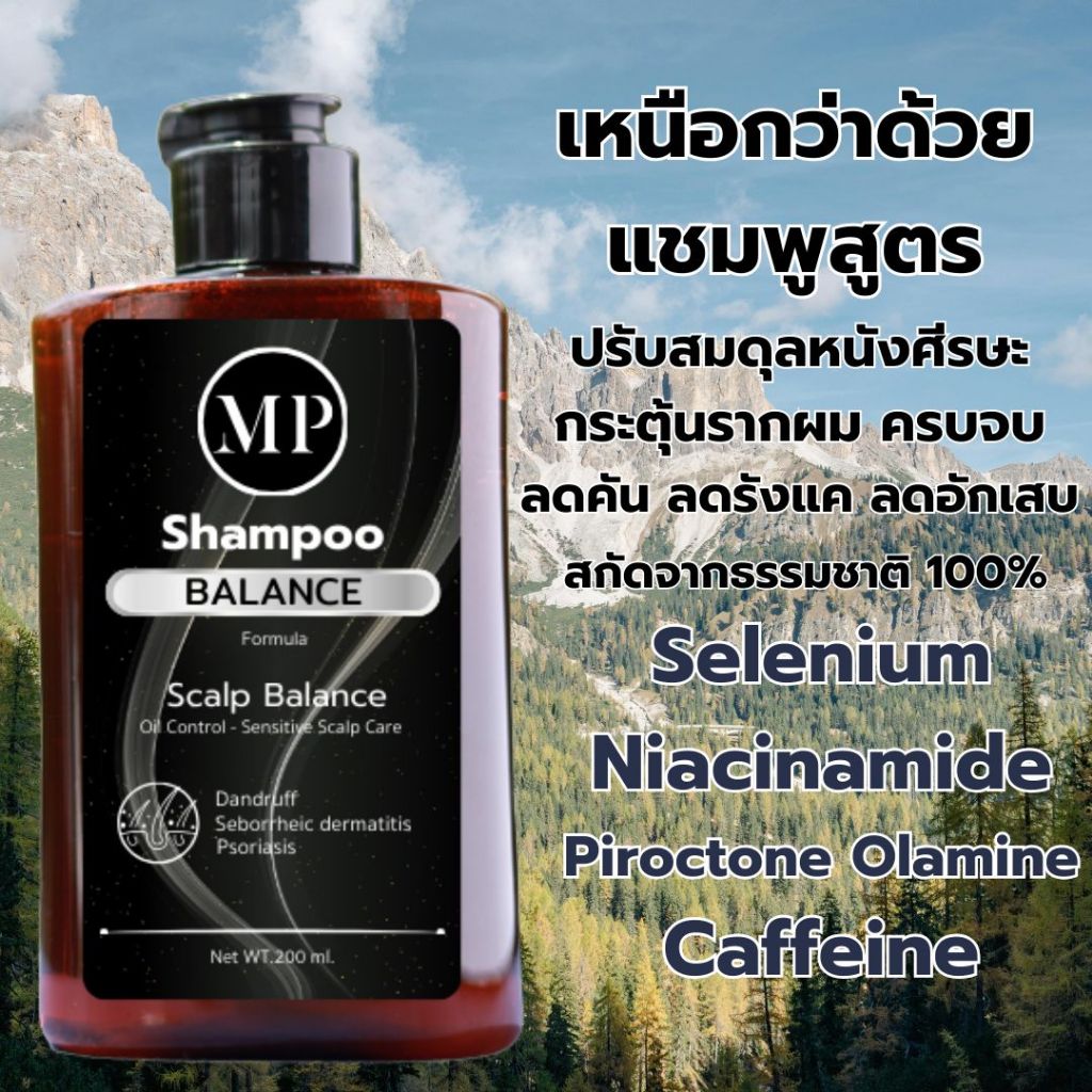 MP Hair Shampoo แชมพูพรีเมี่ยมแชมพูที่ให้กลิ่นและการดูแลแบบเดียวกับที่MP