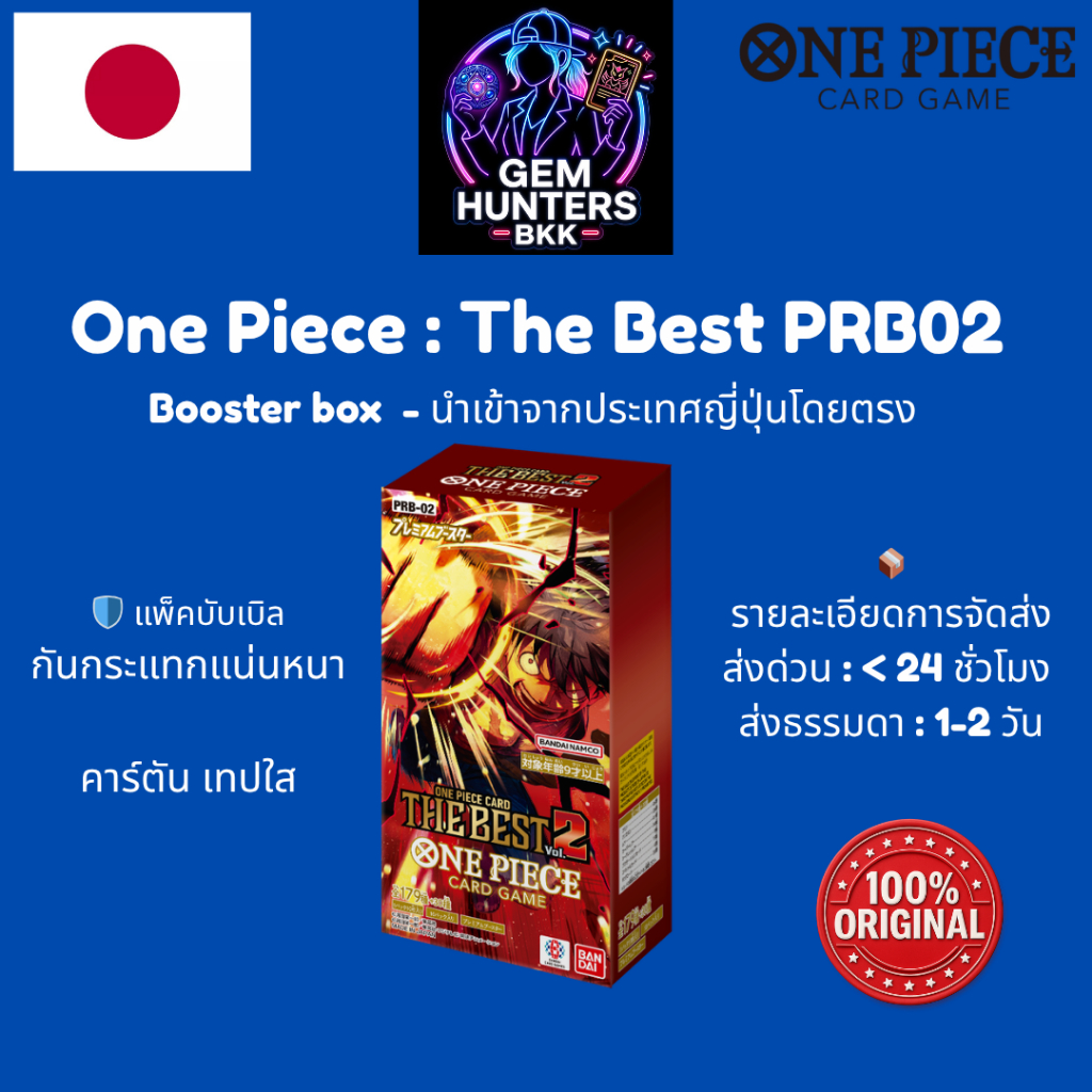 การ์ดวันพีช One Piece PRB-02 Premium Booster กล่อง ญี่ปุ่น ซีล ของแท้ พร้อมส่ง The Best Vol 2 Bandai