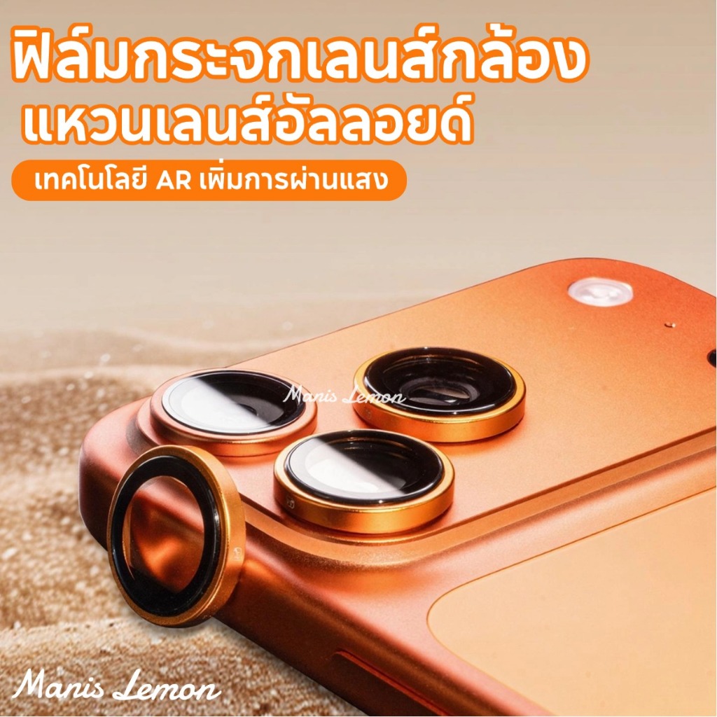 Manis Lemon Alloy for iPhone 17 16 15 14 Pro Max Plus Air ฟิล์มกล้อง แหวนเลนส์อัลลอยด์ เลนกล้อง เลนส์กล้อง สำหรับ ไอโฟน