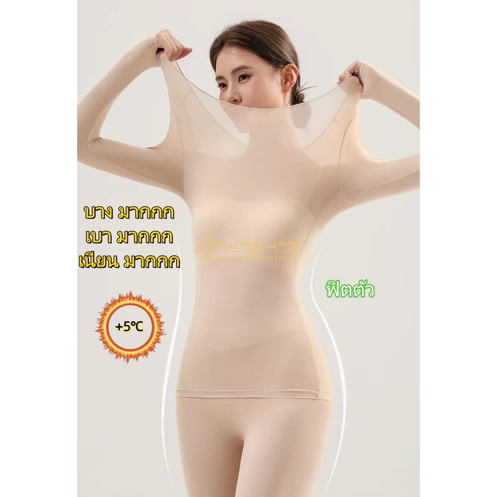 ชุดลองจอนฮิทเทค บางเบาเนียนนู๊ด 100g (เสื้อ+กางเกง) ยืดได้เยอะมาก ผ้านิ่ม คอกลม กันโป๊ BNSSXTZ