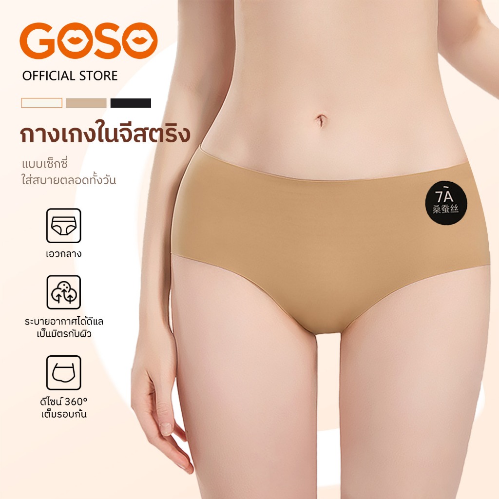 GOSO กางเกงในไร้ขอบ ซีมเลส แพนตี้ กางเกงในทรงเอวสูงปานกลาง สีนู้ด บาง ระบายอากาศได้ดี 013