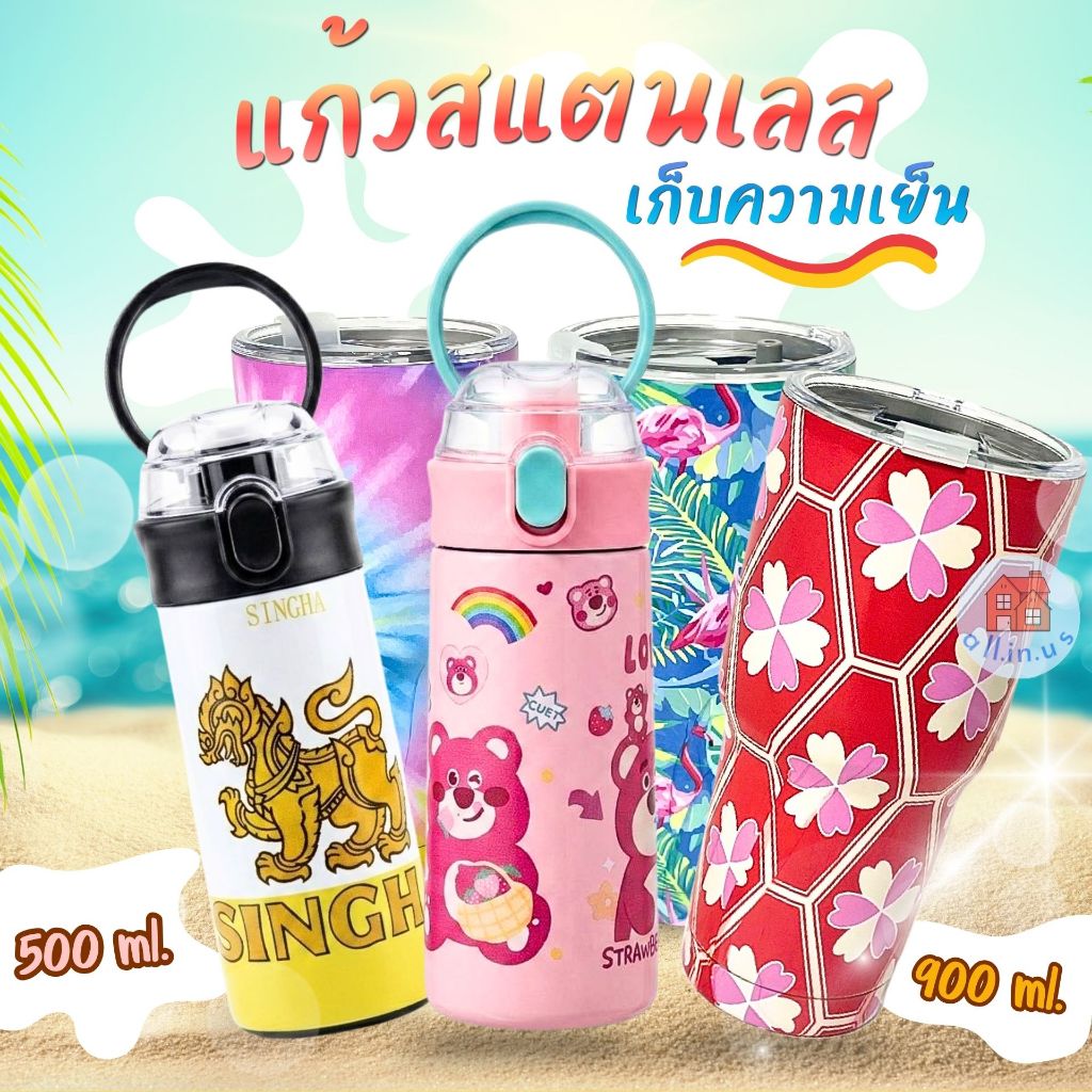 แก้วเก็บความเย็น แก้วสแตนเลส ขนาด 900 มล./ 500มล. no.YI-201,ST-006