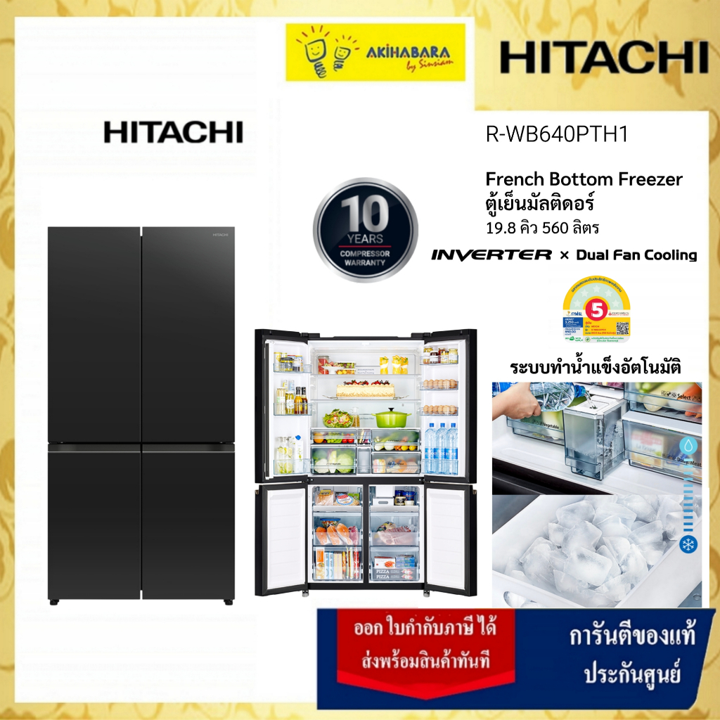 ฮิตาชิ R-WB640PTH1 ตู้เย็น