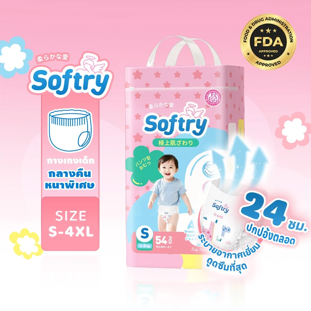แพมเพิส Softry นุ่ม หนาเพิ่ม มีซิปกันฝุ่น BABY DIAPER PANTS S/M/L/XL/XXL/XXXL/XXXXL