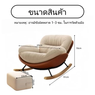 กระเป๋านุ่มสบายเดี่ยวเก้าอี้โยกเก้าอี้ Rocking Chair Lazy โซฟาเก้าอี้พนักพิง