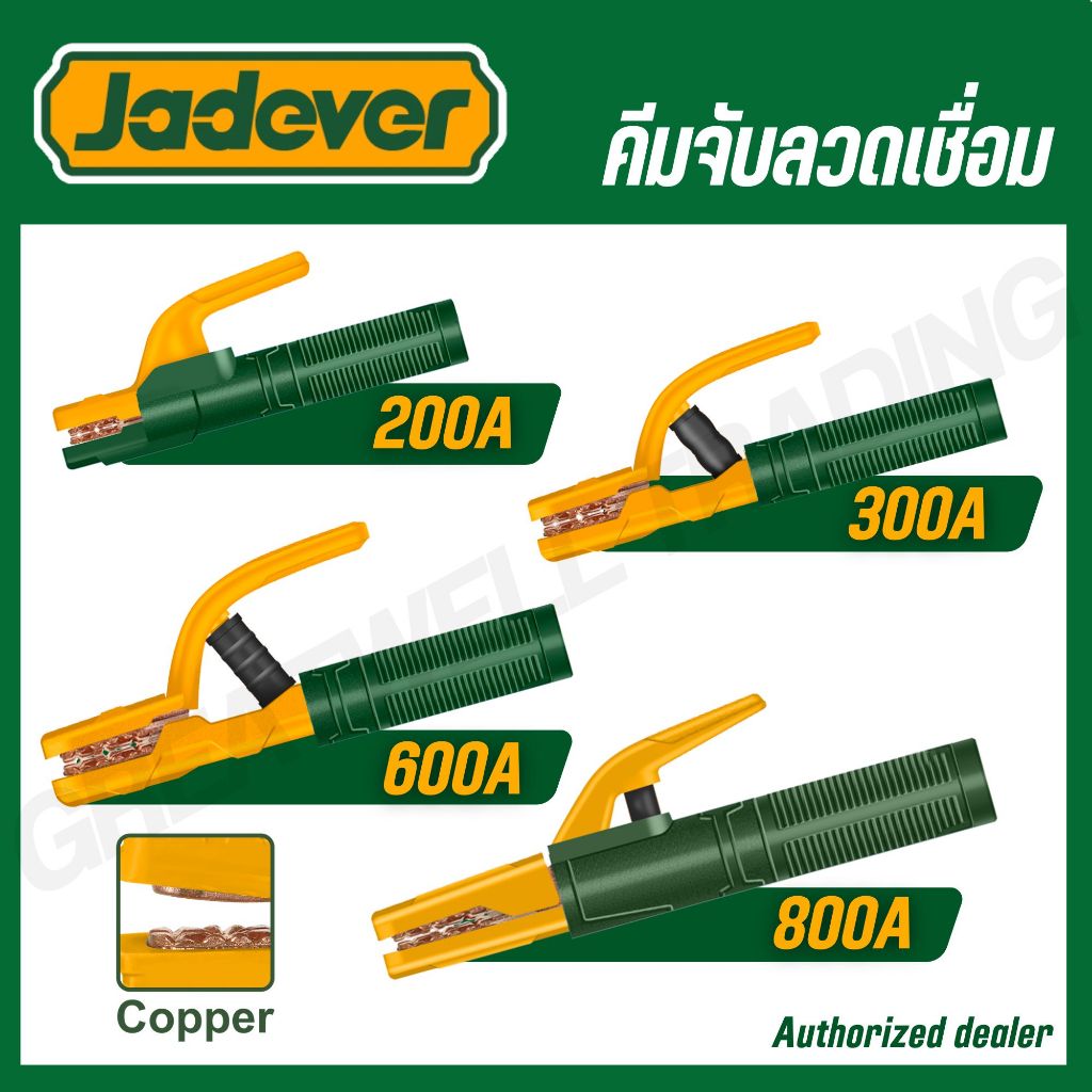 JADEVER คีมจับลวดเชื่อม/คีมจับสายดิน 200A 300A 600A 800A รุ่น JDEH1A02 JDEH1A03 JDEH1A06 JDEH1A08 JDEH9A03