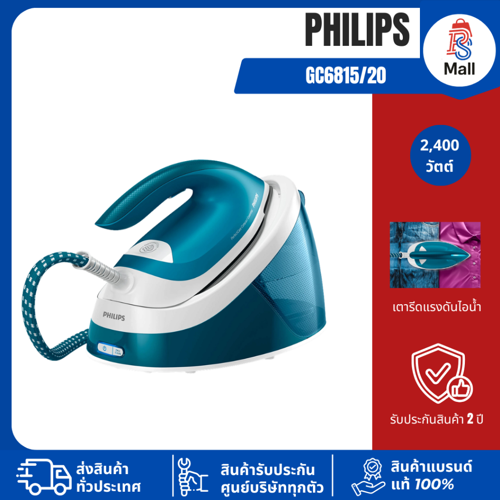 เตารีดแรงดันไอน้ำ PHILIPS GC6815/20 1.3 ลิตร 2,400 วัตต์