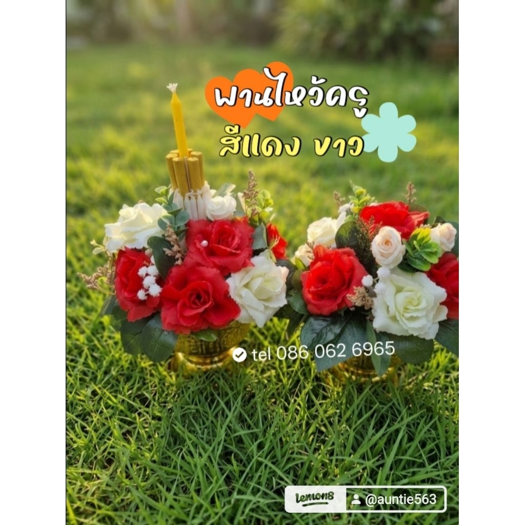 พานไหว้ครู (มีของพร้อมส่ง)ราคาต่อ1พาน