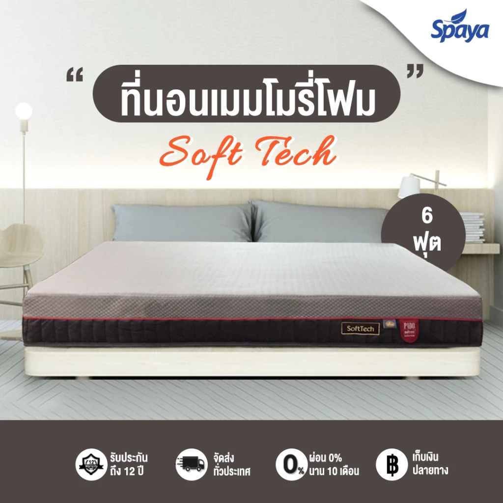 SPAYA ที่นอนเมมโมรี่โฟม รุ่น Soft Tech หนา 8 นิ้ว ขนาด 3.5/5/6 ฟุต thumbnail 6