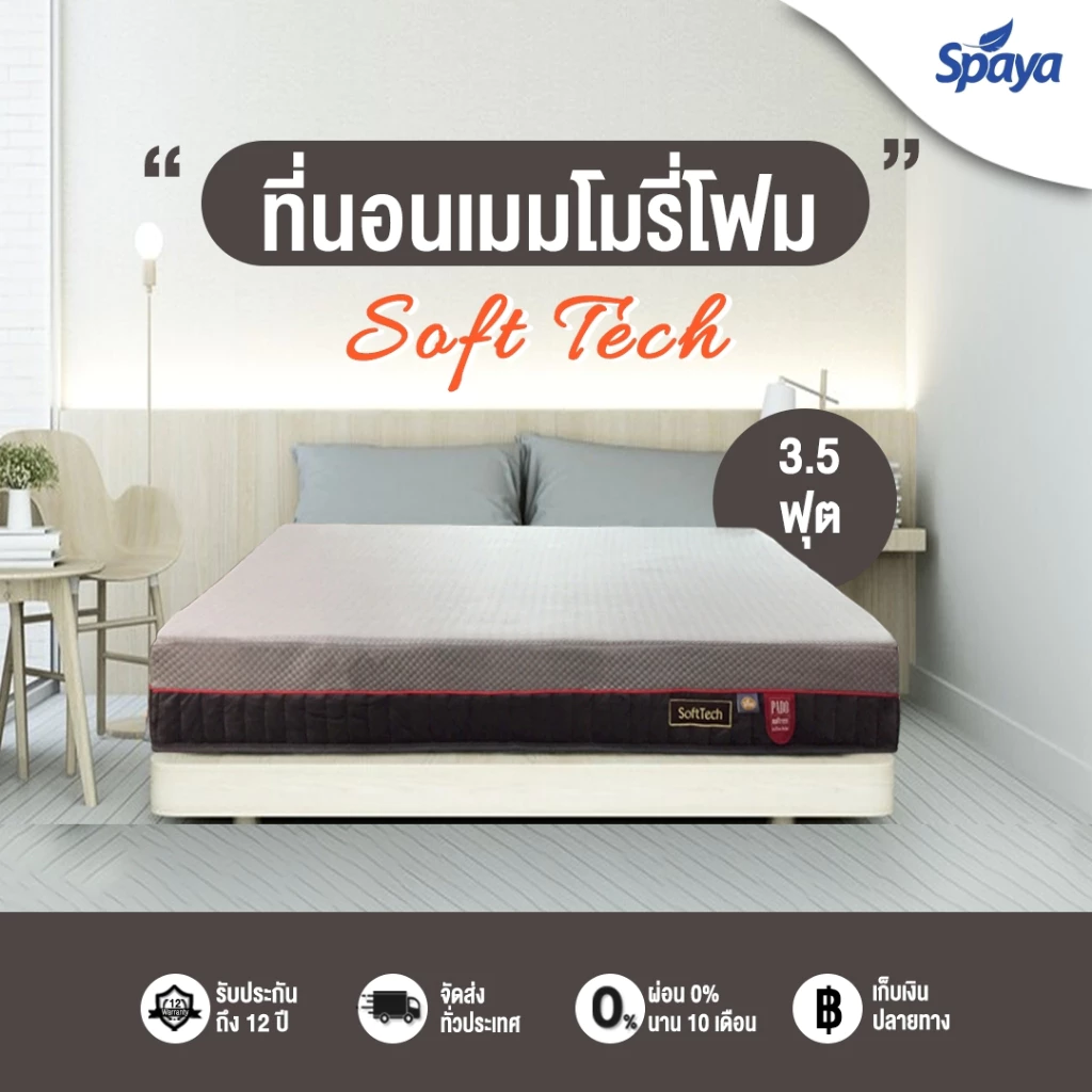 SPAYA ที่นอนเมมโมรี่โฟม รุ่น Soft Tech หนา 8 นิ้ว ขนาด 3.5/5/6 ฟุต thumbnail 4