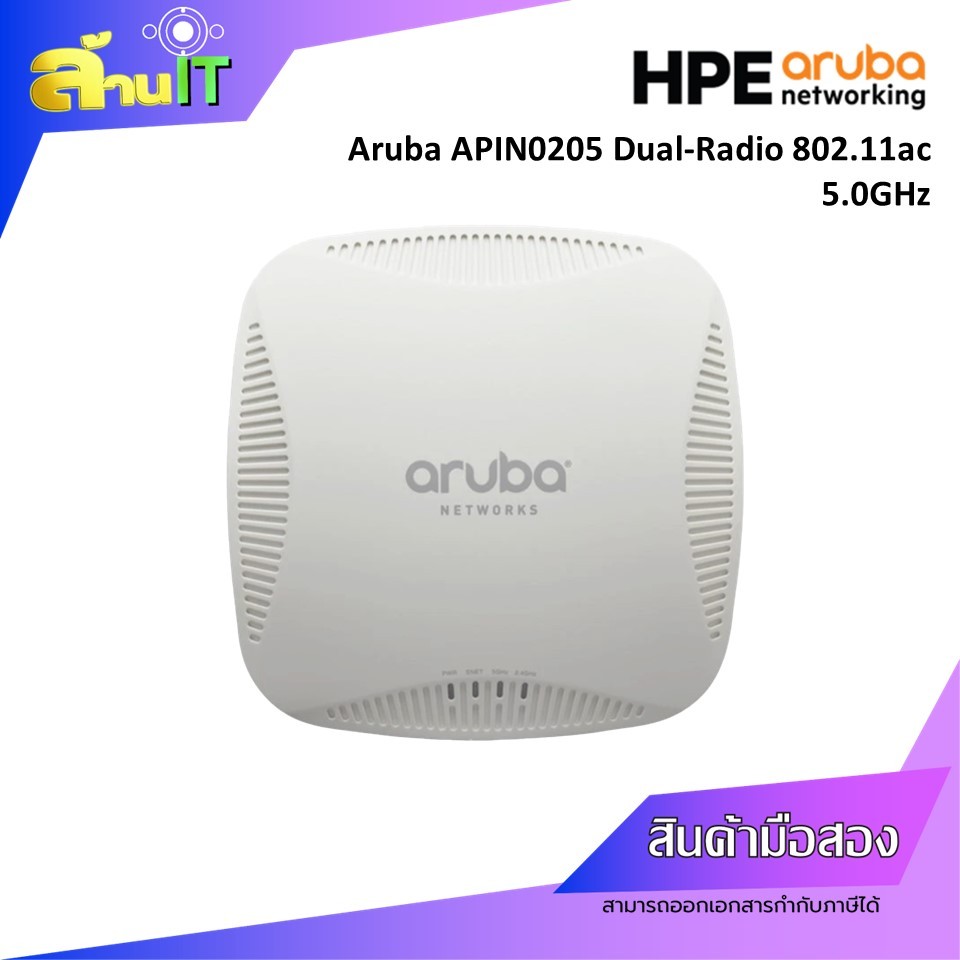 HPE Aruba APIN0205 JW164A Access Point Dual-Radio 802.11ac 5.0GHz  / สินค้าไอทีมือสองพร้อมส่ง
